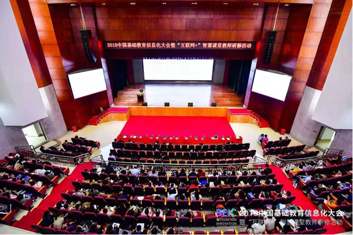 2019中国基础教育信息化大会在海口成功举办